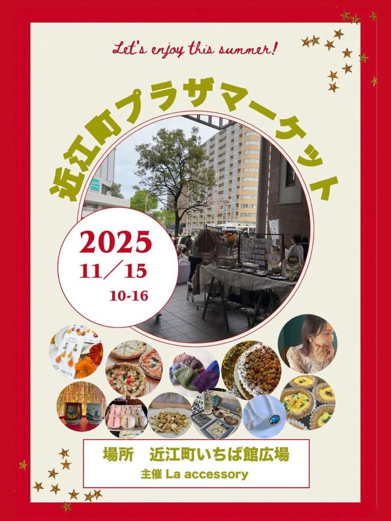 【11/15(土)】近江町プラザマーケット@金沢市