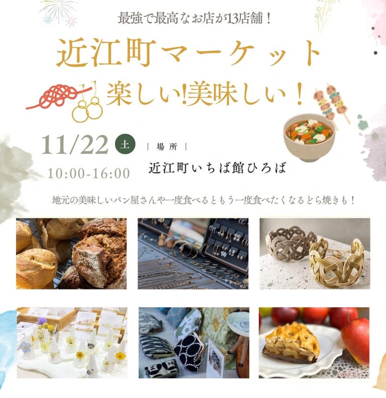 【11/22(土)】近江町 Market@近江町いちば館広場
