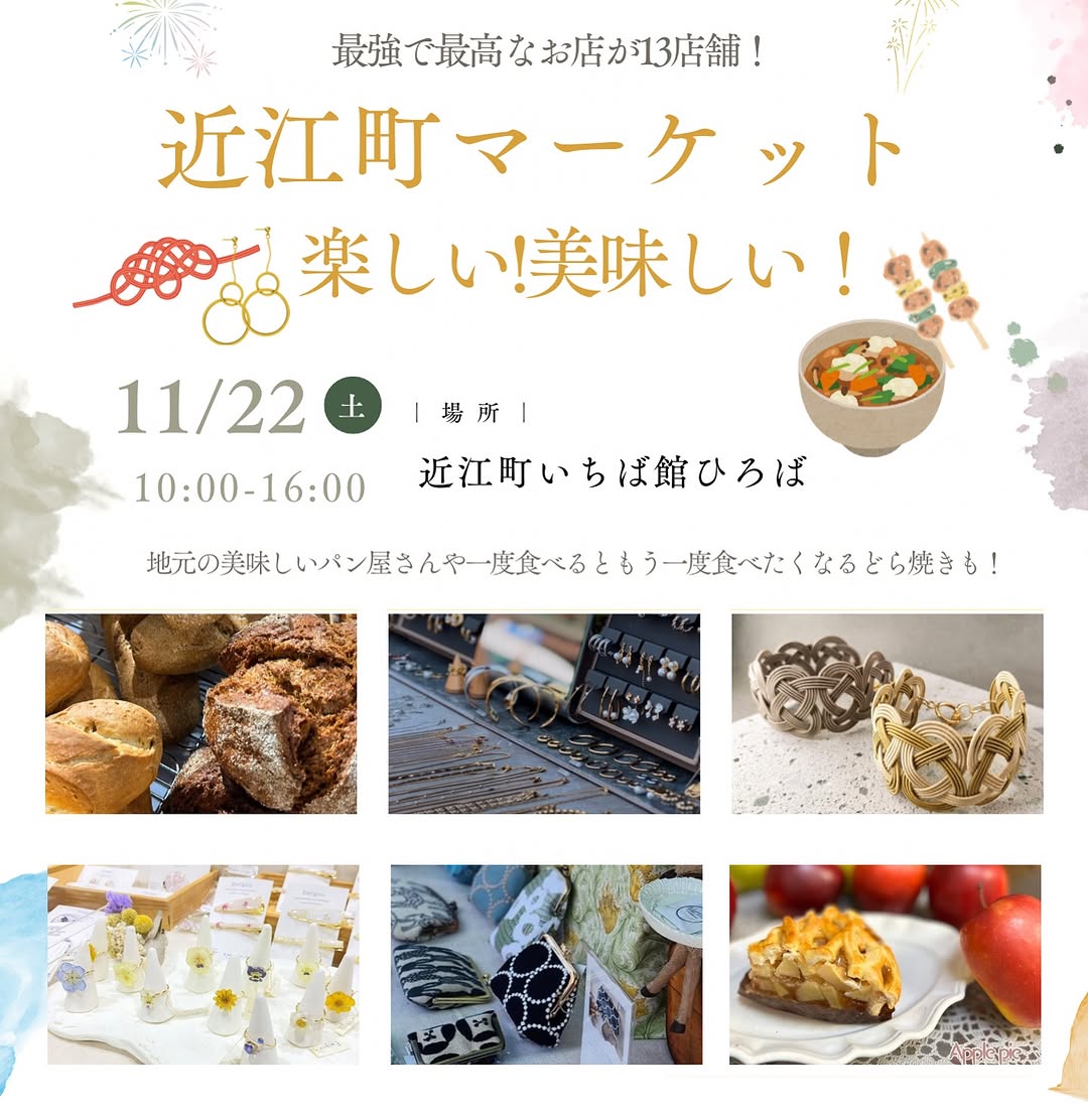 【11/22(土)】近江町 Market@近江町いちば館広場