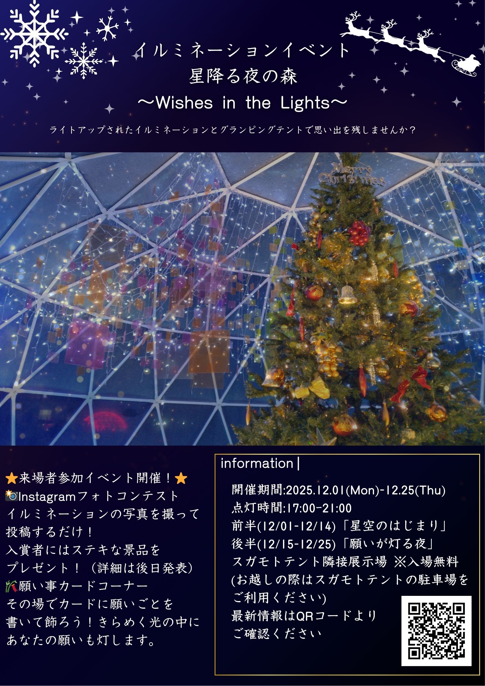 【12/1(月)~12/25(木)】星降るテントの森 ～Wishes in the Lights～@加賀市