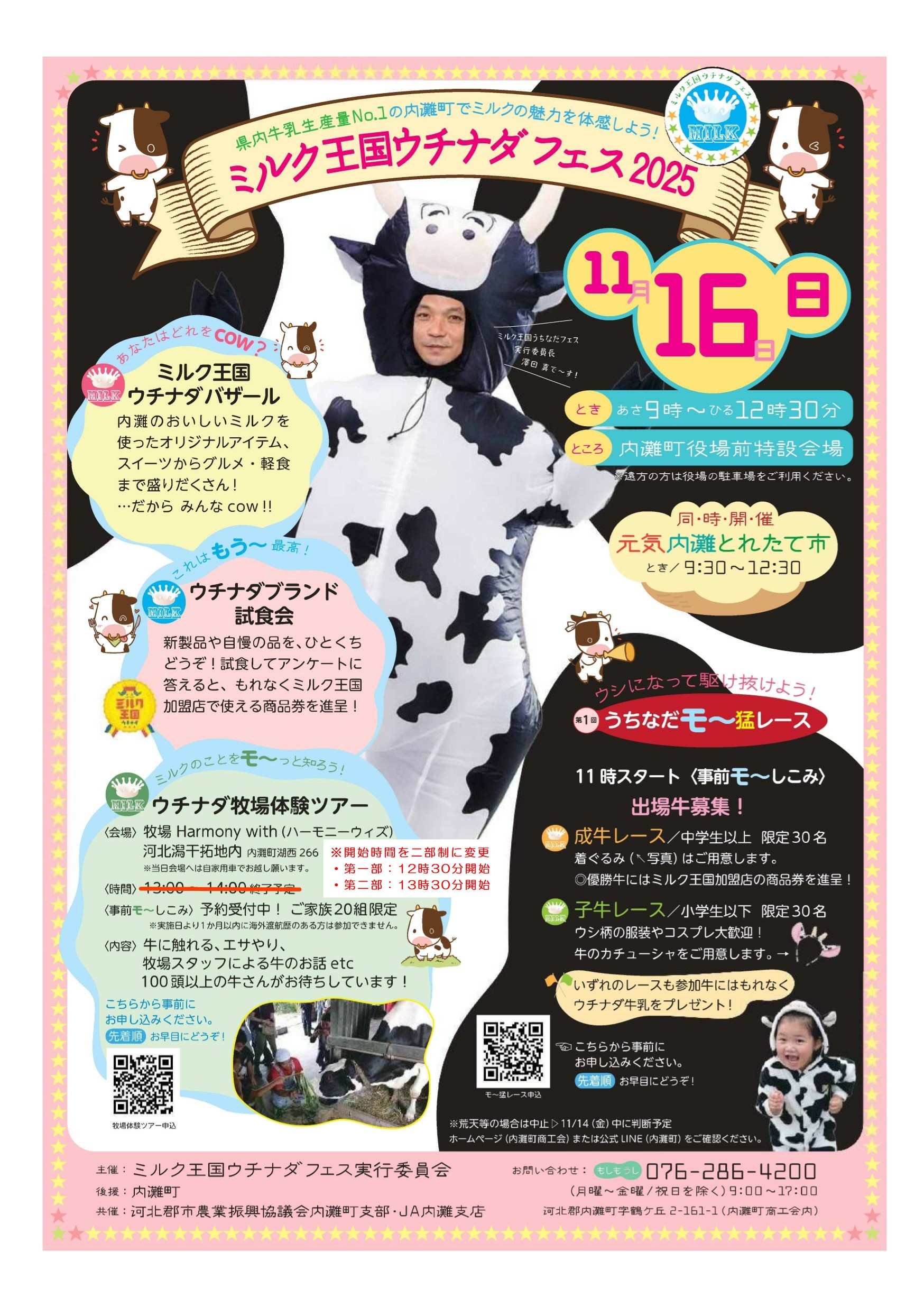 【11/16(日)】ミルク王国ウチナダフェス&元気内灘とれたて市@内灘町