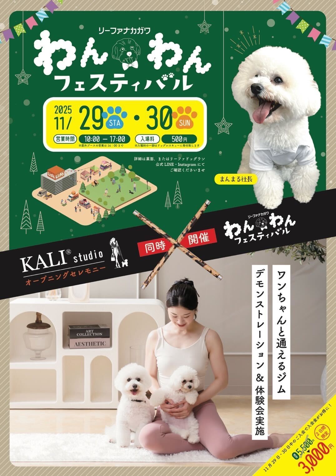 【11/29(土),11/30(日)】わんわんフェスティバル　リーファ2025@白山市