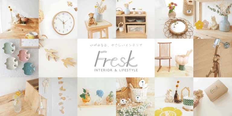 【11/25(火)】「インテリアショップFresk」1号店がイオンモールかほくにオープン!