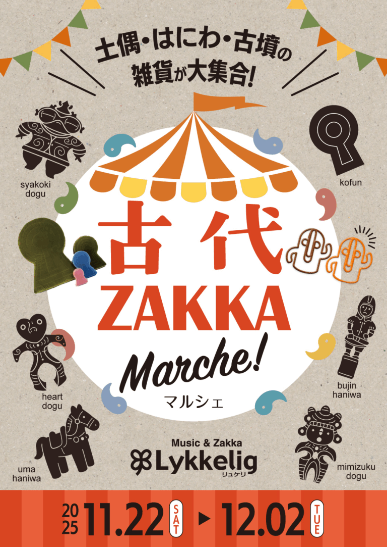 【11/22(土)~12/2(火)】古代ZAKKAマルシェ@金沢市~土偶・はにわ・古墳の雑貨が大集合！~