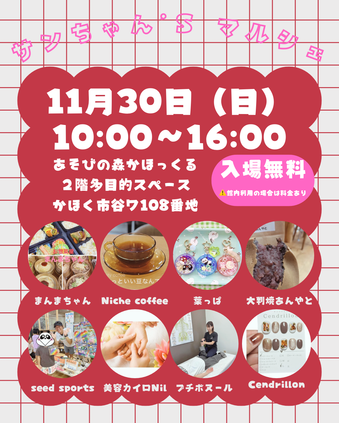【11/30(日)】第2回サンちゃん’sマルシェ@かほく市