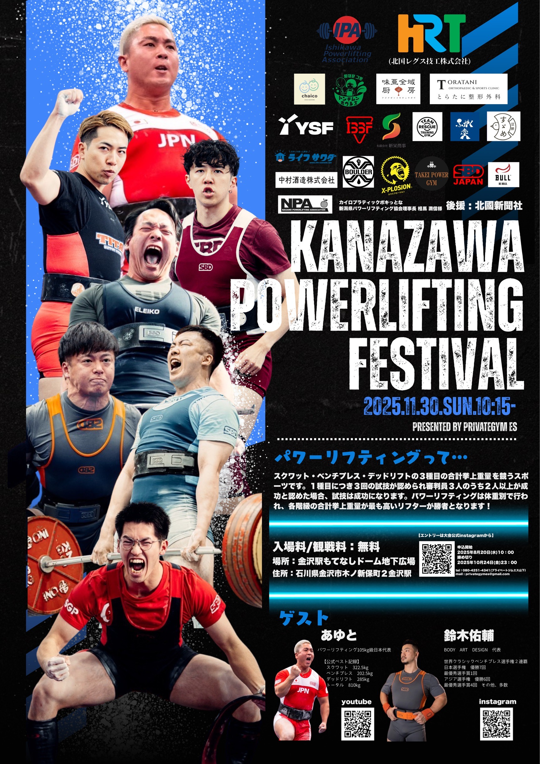 【11/30(日)】金沢パワーリフティングフェスティバルKPF@金沢駅もてなしドーム地下広場
