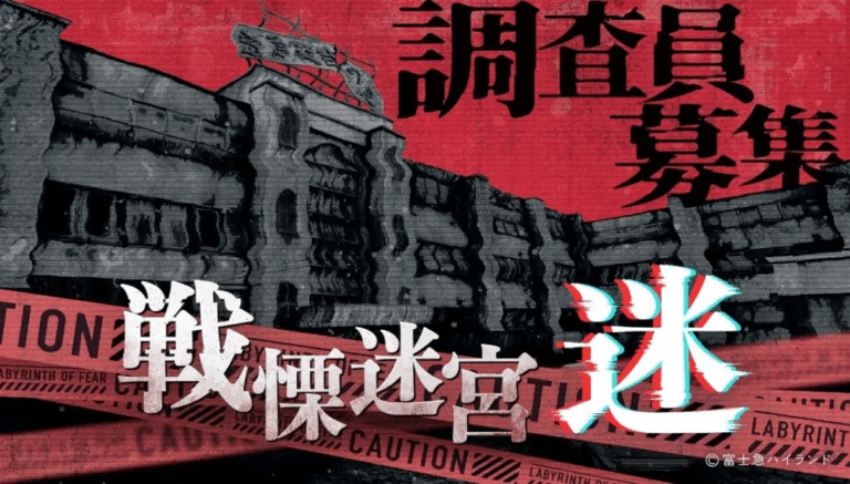 【11/28(金)~3/1(日)】VRホラーアトラクション『戦慄迷宮：迷』金沢上陸!@クラソ・プレイス香林坊
