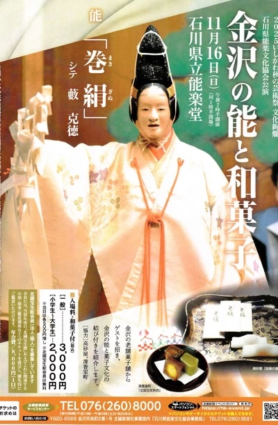 【11/16(日)】金沢の能と和菓子@県立能楽堂【要入場券】
