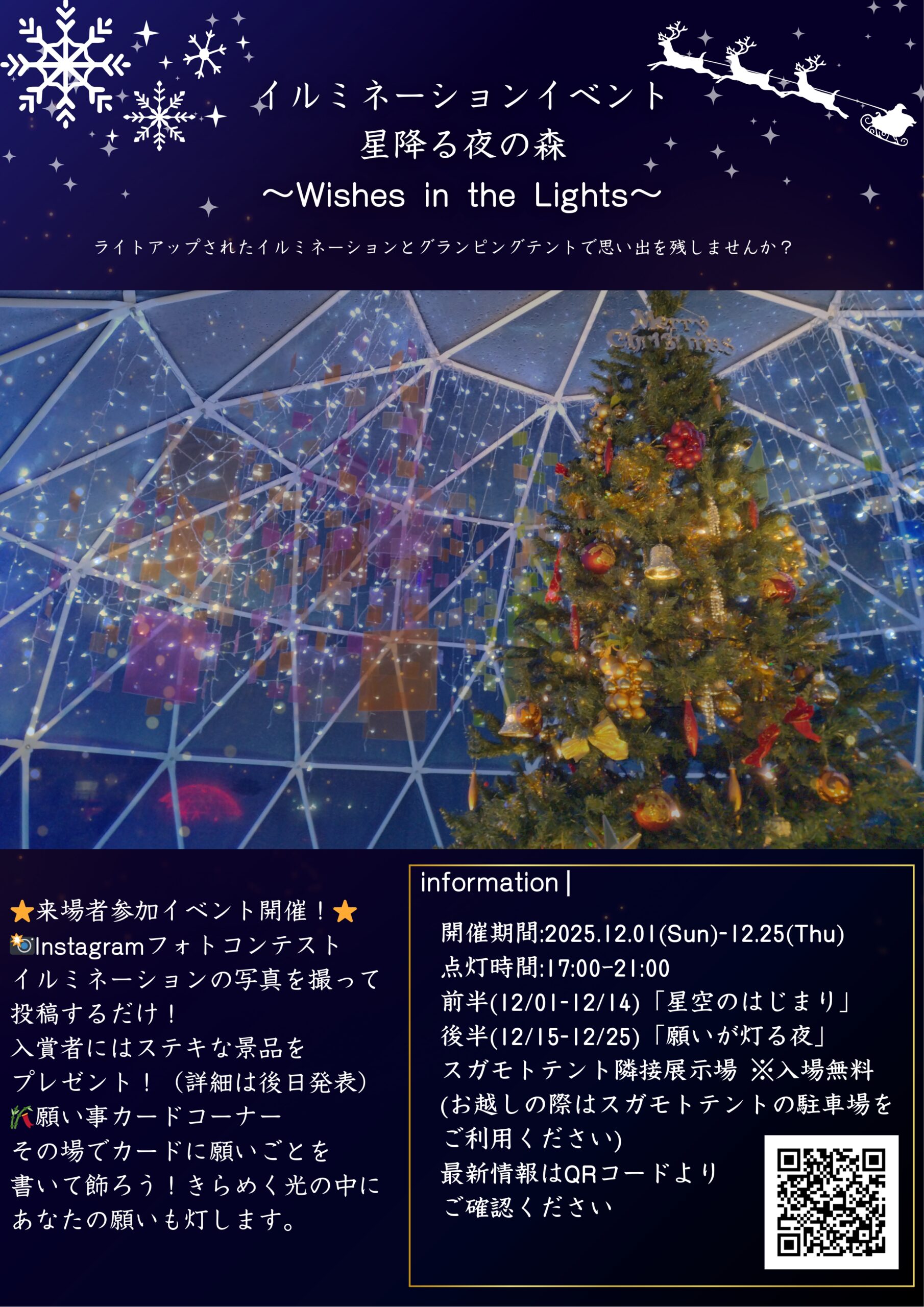 【12/1(月)~12/25(木)】星降るテントの森 ～Wishes in the Lights～@加賀市