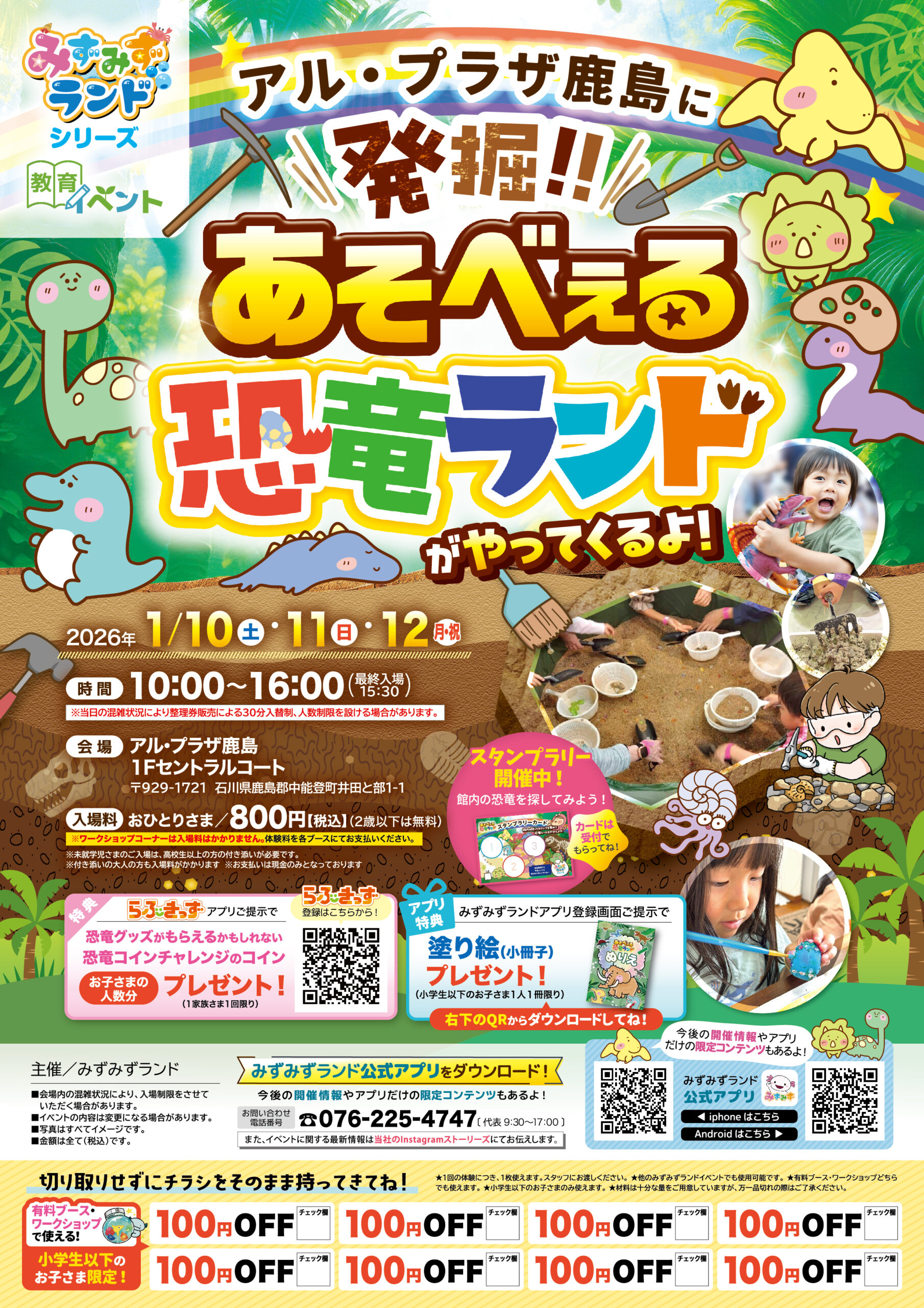 【1/10(土)~1/12(月・祝)】発掘！！あそべぇる恐竜ランド@アル・プラザ鹿島