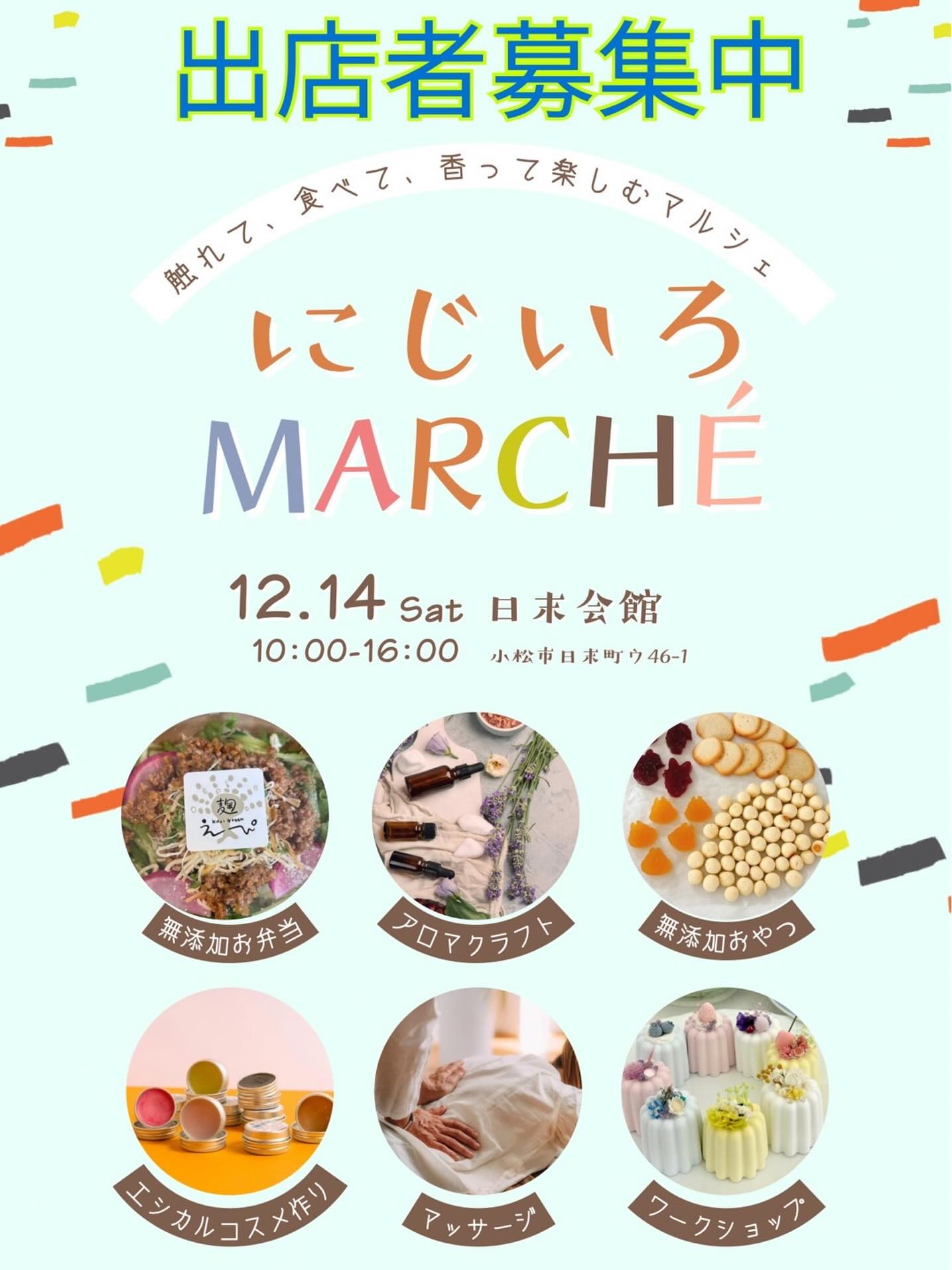 【12/14(日)】にじいろマルシェ@日末会館~ハンドメイドアクセサリーや飲食の販売,各種ワークショップ等~