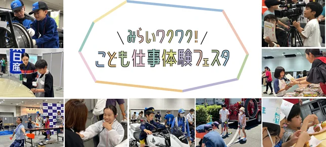 【2/7(土)】＼みらいワクワク！／ こども仕事体験フェスタ@金沢港クルーズターミナル【要申込~1/7(水)】