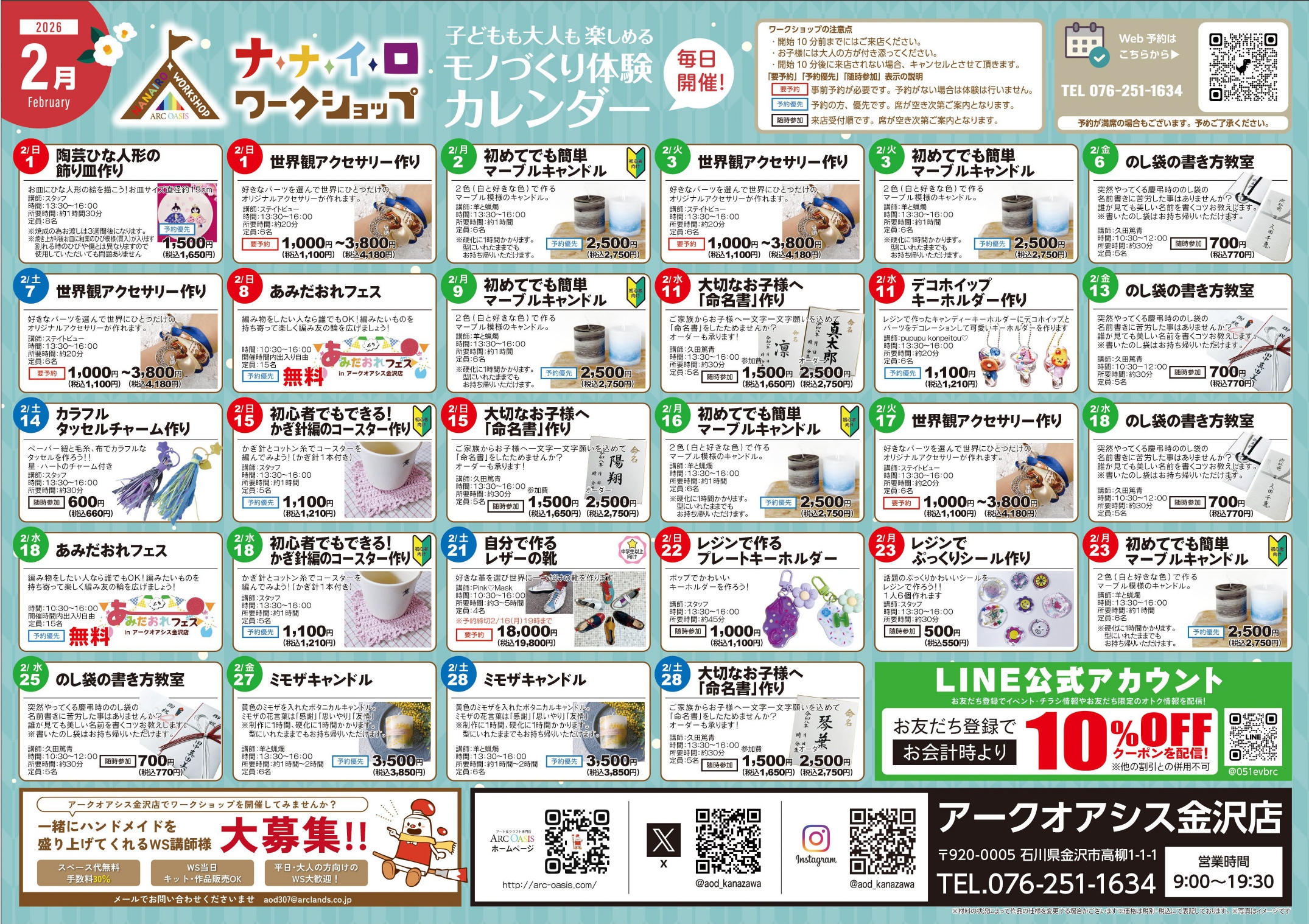 【2/1(日)~2/28(土)】ナナイロワークショップ@アークオアシス金沢店【一部要予約】