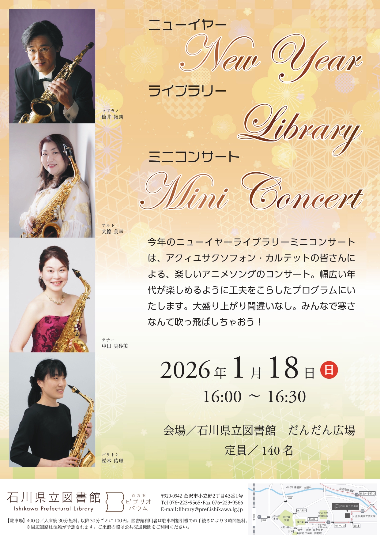 【1/18(日)】ライブラリーミニコンサート@石川県立図書館