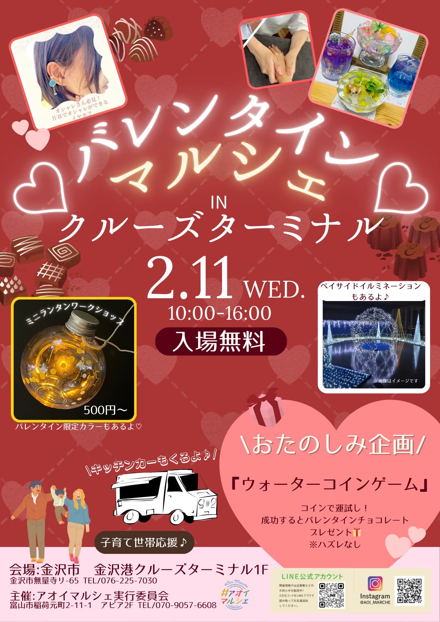 【2/11(水・祝)】バレンタインマルシェinクルーズターミナル@金沢市