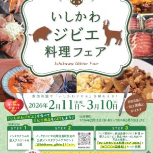 12/25(木)~1/12(月・祝)】メダリスト展 石川会場@大和香林坊店【要