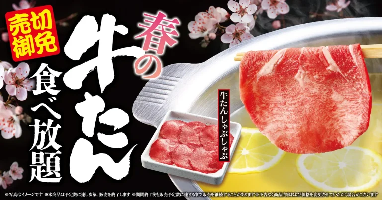 【2/17(火)~】売切御免！ゆず庵「春の牛たん食べ放題」を開催！！