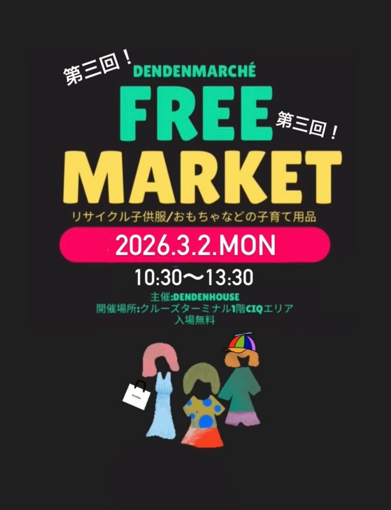 【3/2(月)】dendenmarché第3回フリーマーケット@金沢市~子育て用品,雑貨等のフリーマーケット~