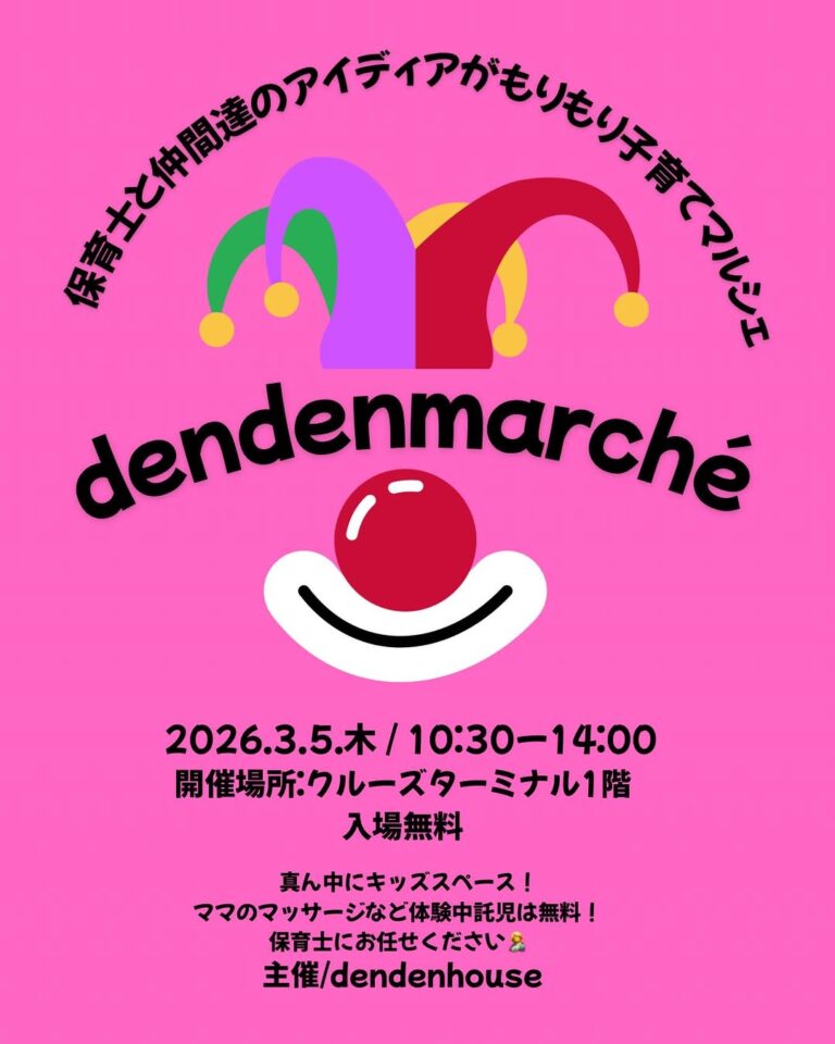 【3/5(木)】dendenmarché@金沢市~保育士による子育てママ向けマルシェ~