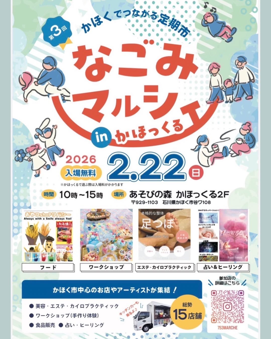 【2/22(日)】第3回なごみマルシェ@かほく市~ワークショップ,グルメ等~