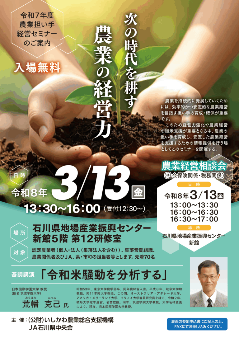 【3/13(金)】令和7年度 農業担い手 経営セミナー@地場産業振興センター【要申込】