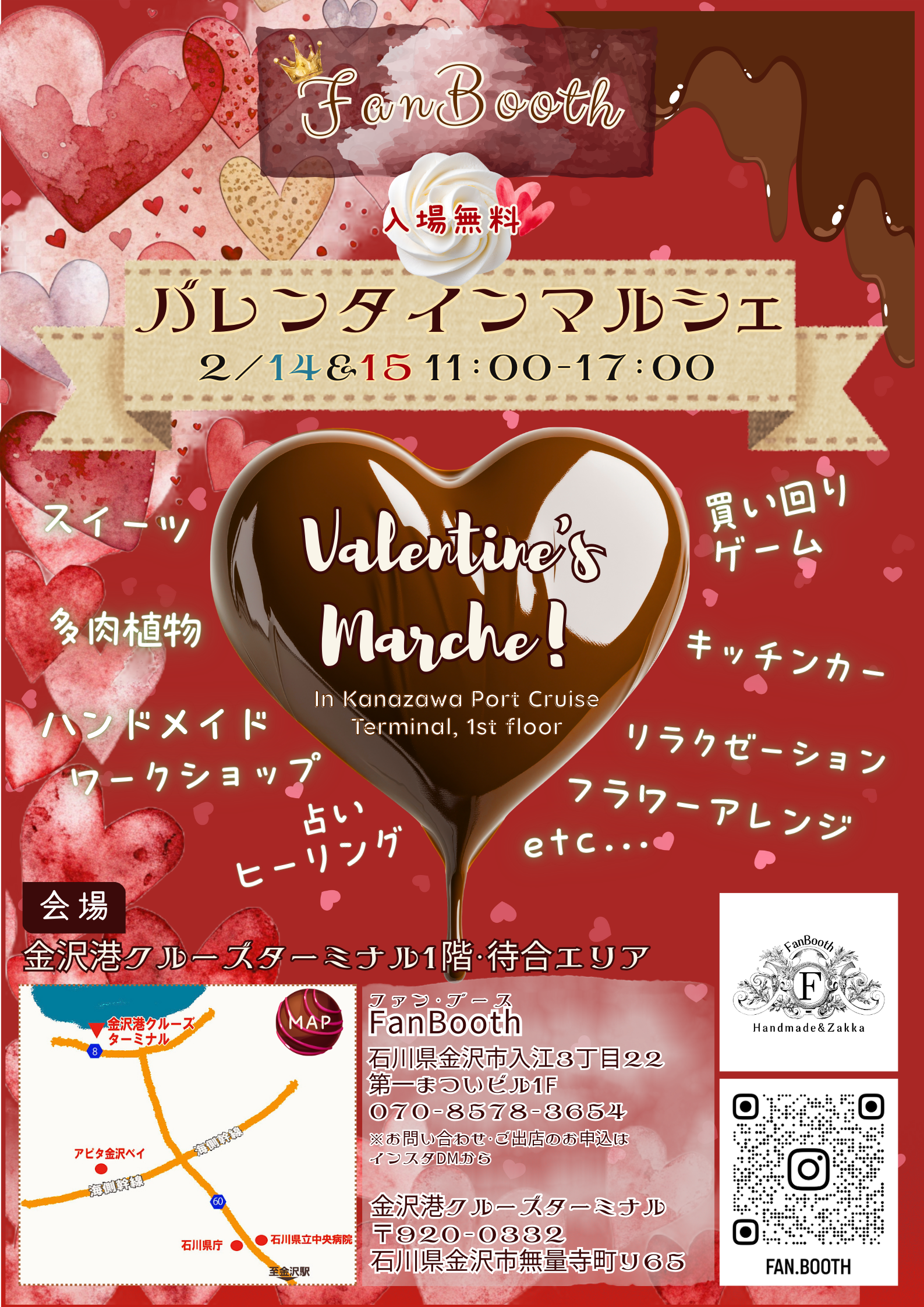 【2/14(土),2/15(日)】FanBooth バレンタインマルシェ@金沢港クルーズターミナル