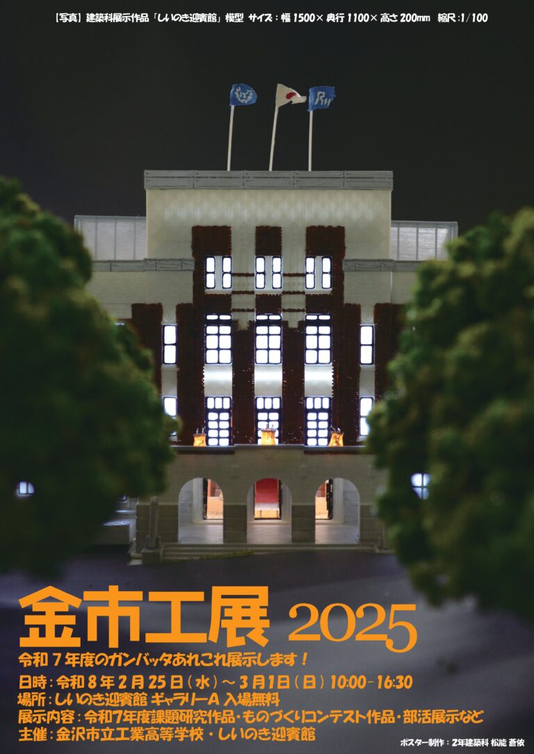 【2/25(水)~3/1(日)】金市工展2025@しいのき迎賓館