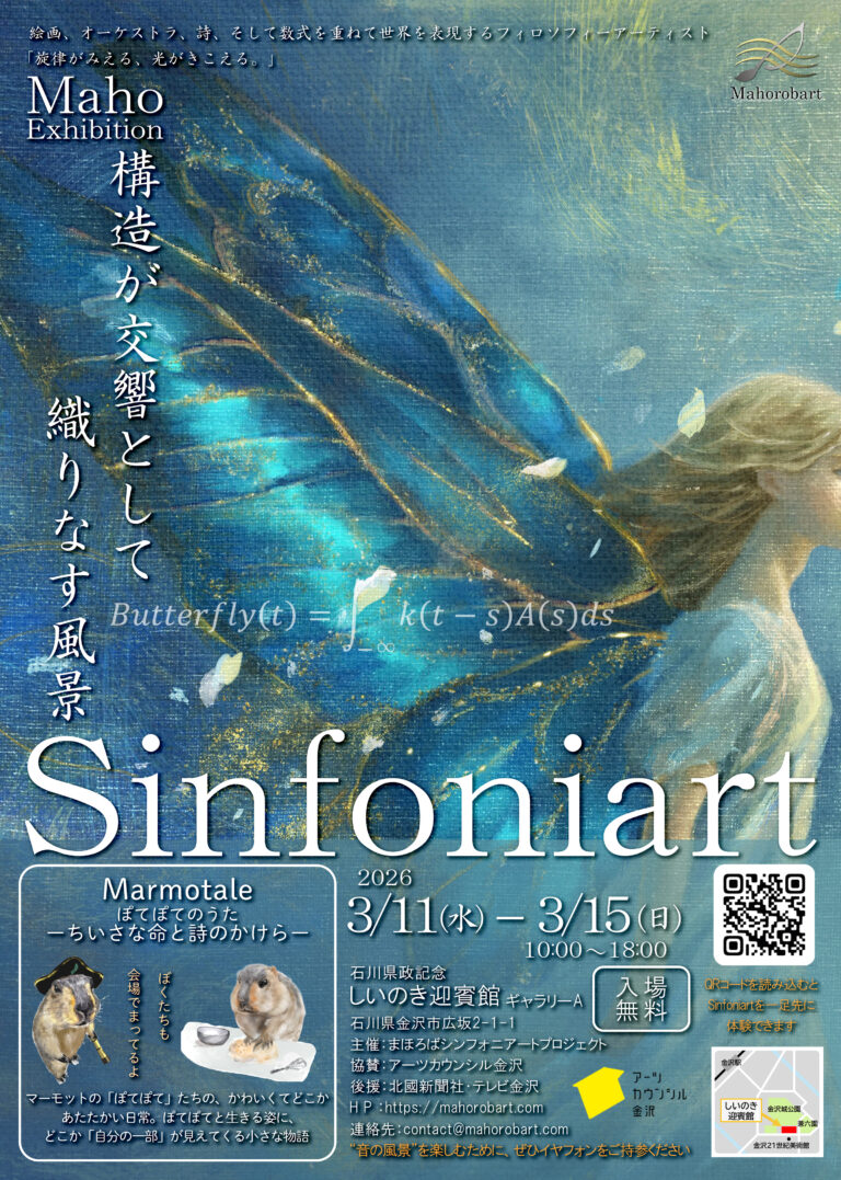 【3/11(水)~3/15(日)】絵画と音、詩と数式が交差する個展「Sinfoniart – 構造が交響として織りなす風景 –」@しいのき迎賓館