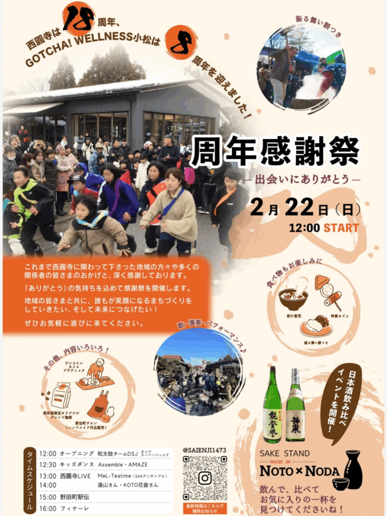 【2/22(日)】西圓寺・周年感謝祭@小松市