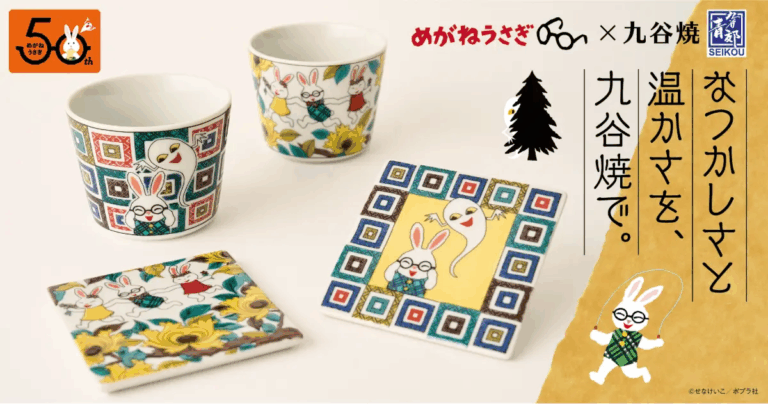 【2/16(月)~】人気絵本『めがねうさぎ』が石川県の伝統工芸「九谷焼」に！