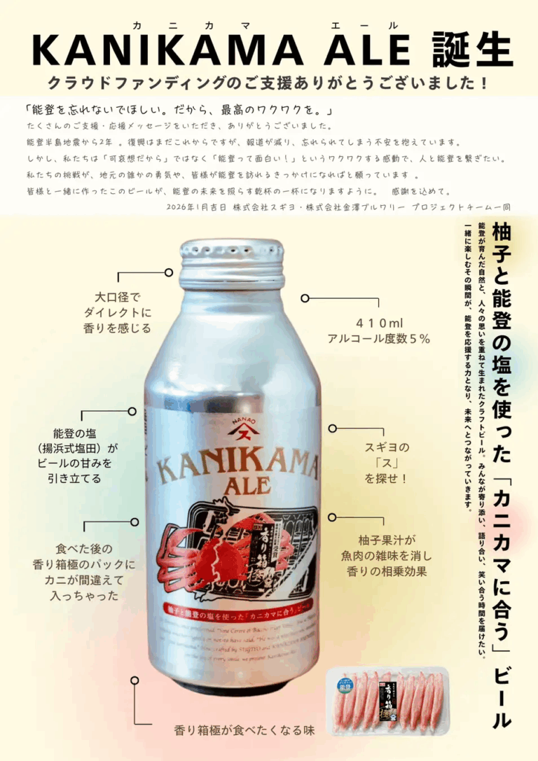 【2/1(日)】カニカマに合うクラフトビール「KANIKAMA ALE」発売開始!