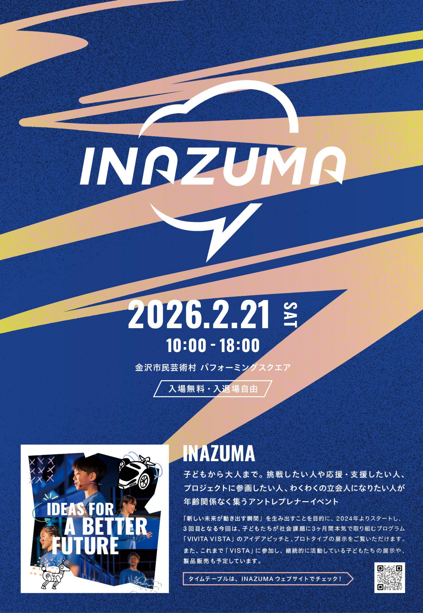 【2/21(土)】【VIVISTOP KANAZAWA】INAZUMA 2026@金沢市民芸術村