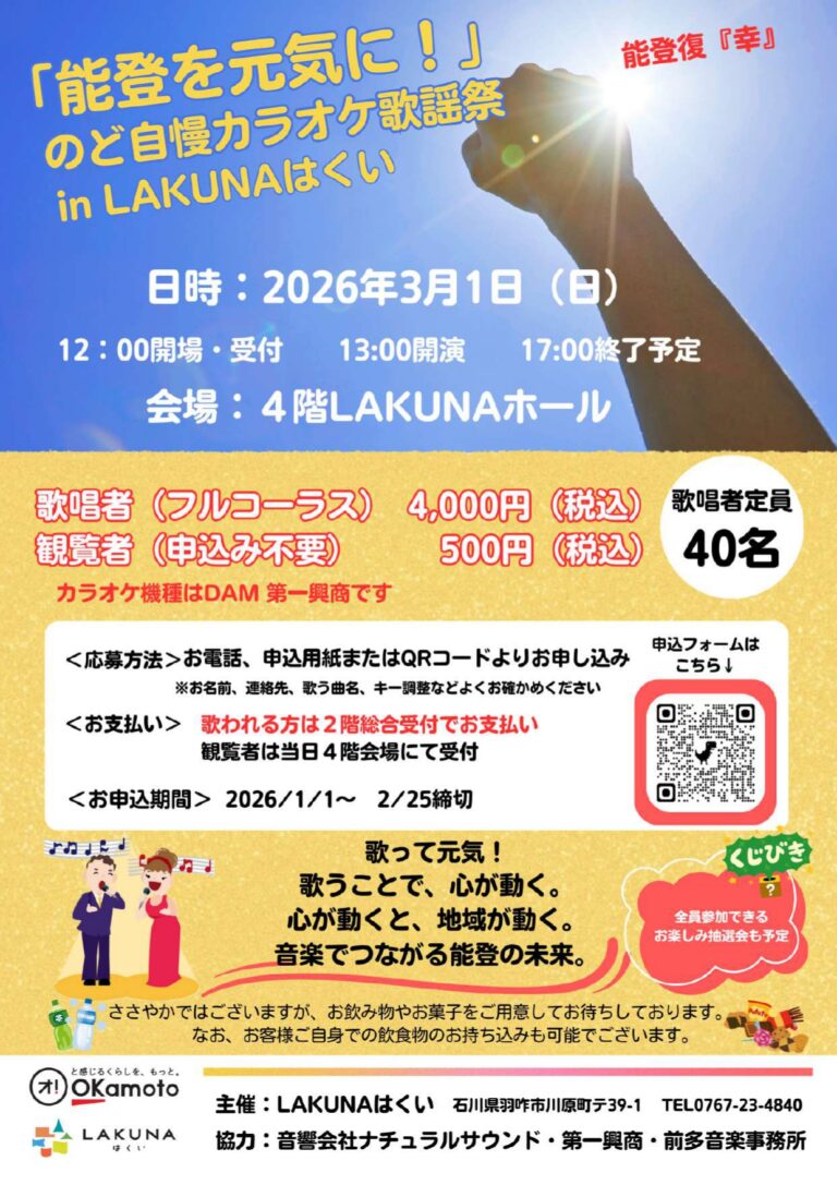 【3/1(日)】のど自慢カラオケ歌謡祭@LAKUNAはくい【歌唱者は要申込】