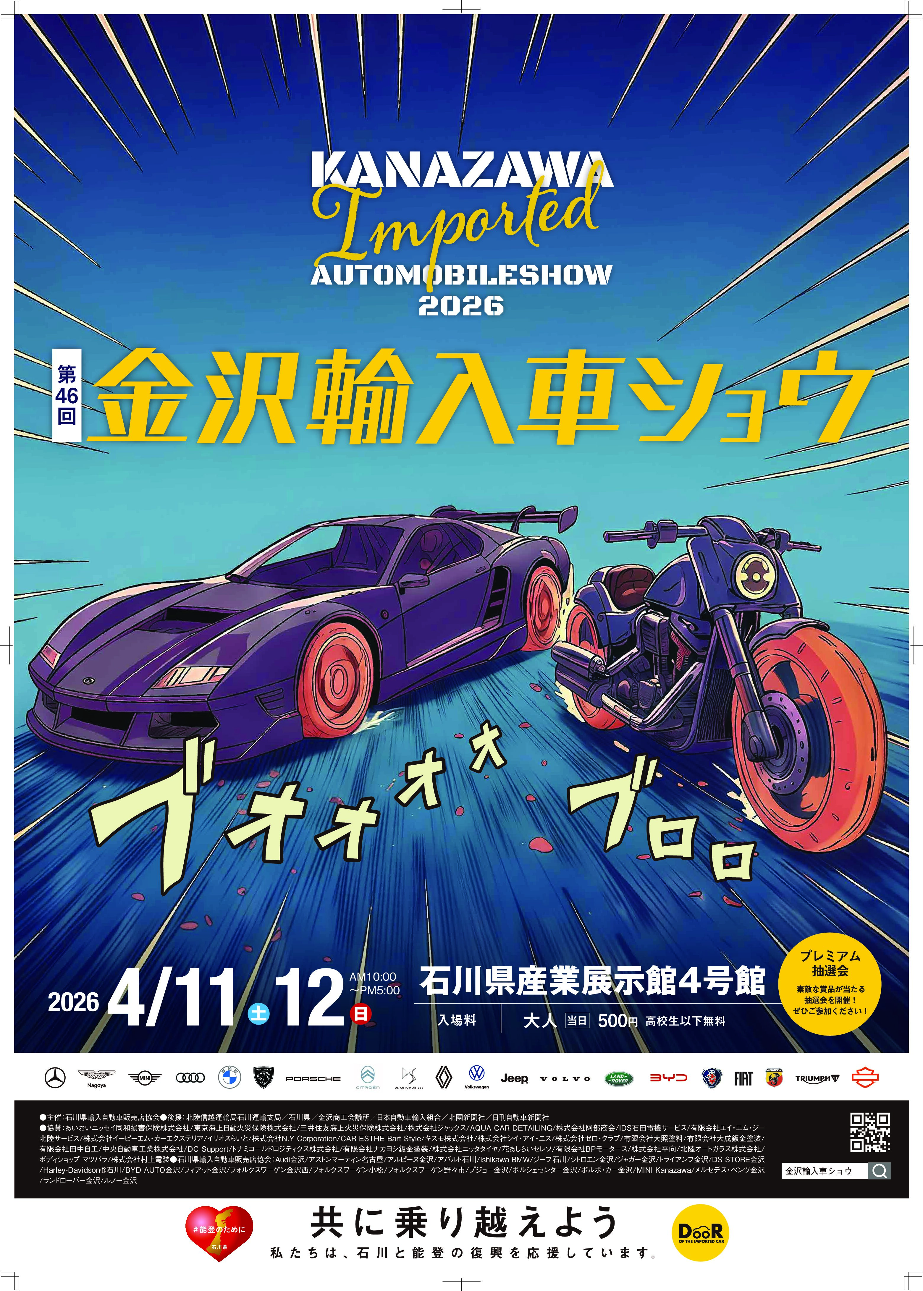 【4/11(土),4/12(日)】金沢輸入車ショウ@石川県産業展示館4号館
