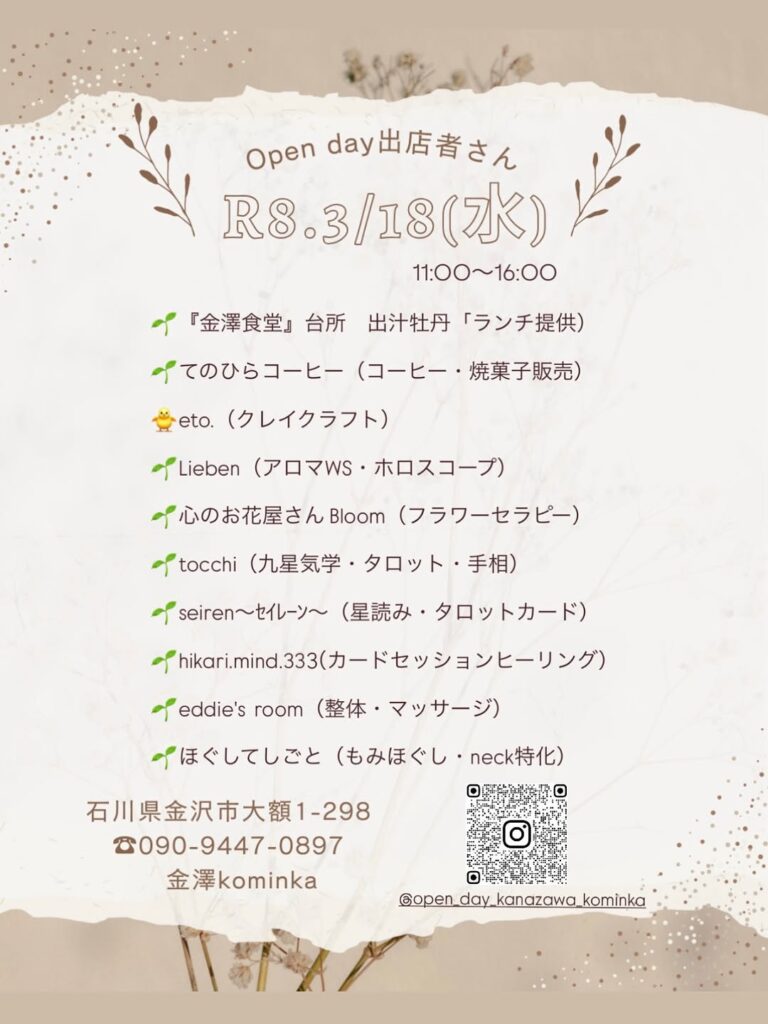 【3/18(水)】金澤kominka Open day@金沢市~唐揚げランチ、クレイクラフト、占いなど~