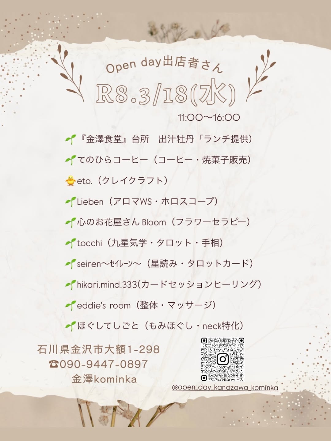 【3/18(水)】金澤kominka Open day@金沢市~唐揚げランチ、クレイクラフト、占いなど~