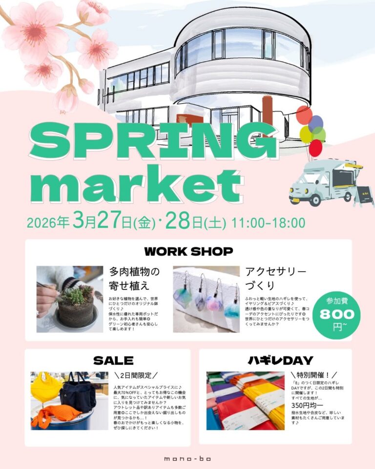 【3/27(金),3/28(土)】spring market@能美市~小松マテーレのファクトリーショップでワークショップや限定セールが楽しめる2日間！~