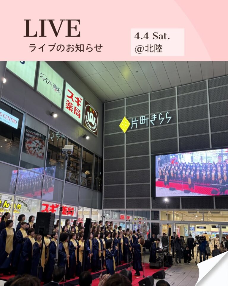 【4/4(土)】春休みゴスペルライブ@片町きらら