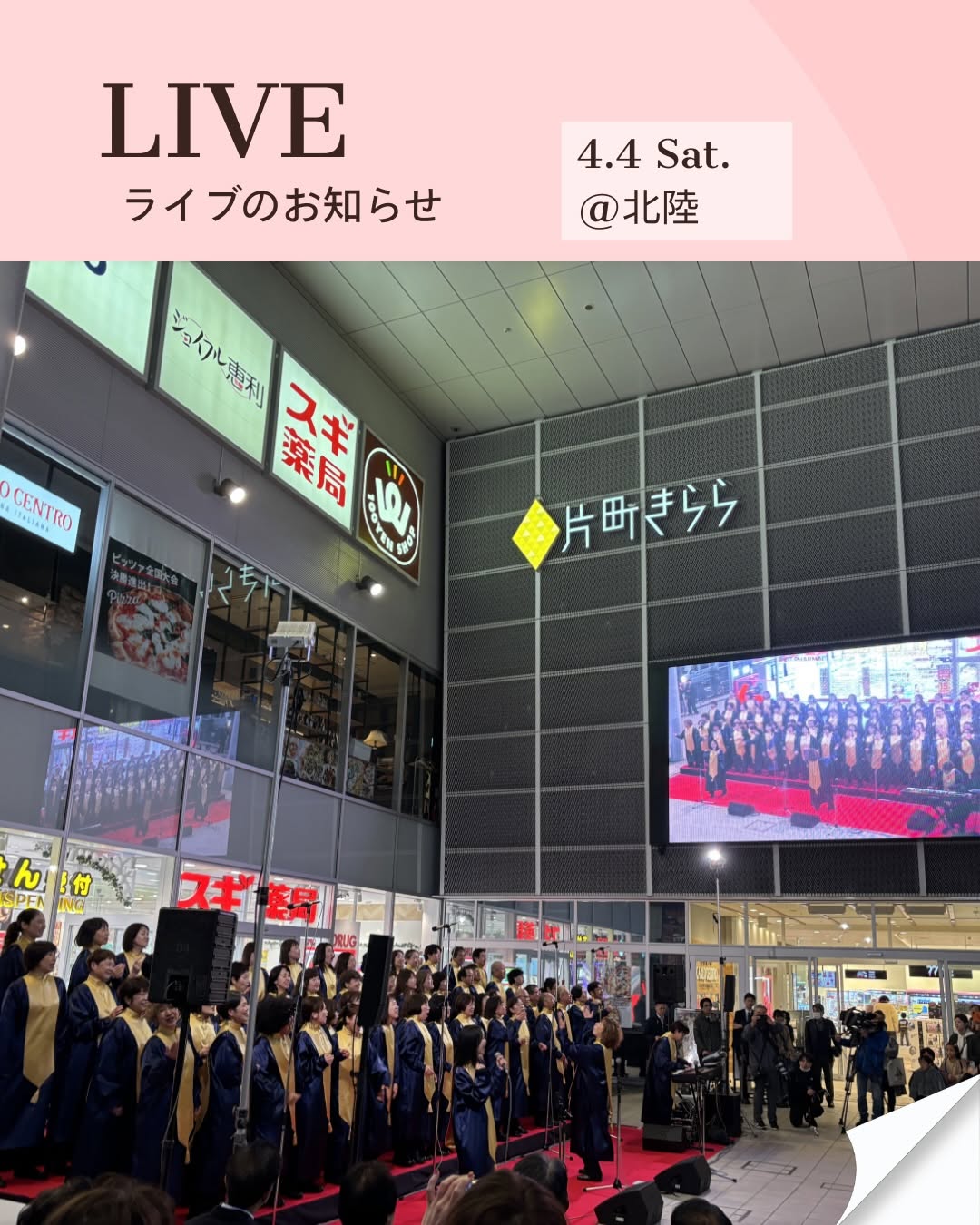 【4/4(土)】春休みゴスペルライブ@片町きらら