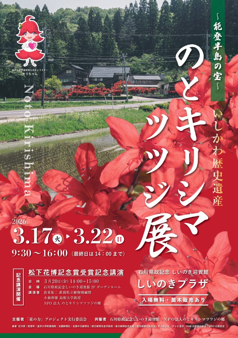 【3/17(火)~3/22(日)】のとキリシマツツジ展@しいのき迎賓館【入場無料,苗木販売あり】