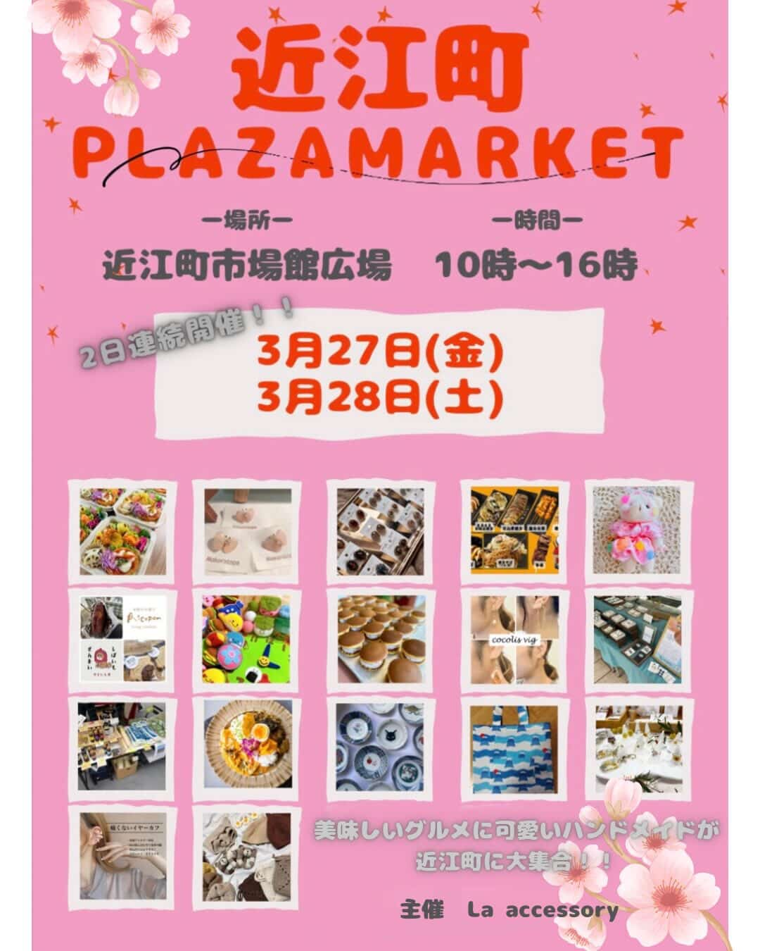 【3/27(金),3/28(土)】近江町プラザマーケット@金沢市~美味しいグルメに可愛いハンドメイドが大集合！~