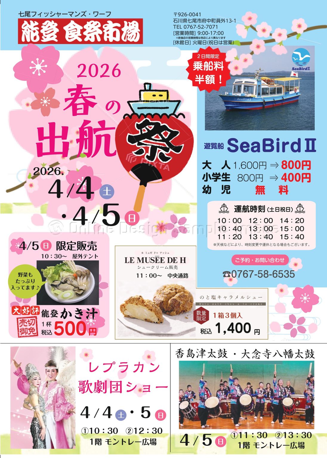 【4/4(土),4/5(日)】2026 春の出航祭＠能登食祭市場~グルメ,ステージ,遊覧船運行など~