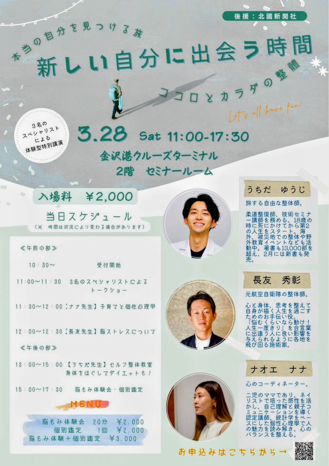 【3/28(土)】新しい自分に出会う時間~整体師等3名のスペシャリストによる体験型特別講演~【要事前申込】