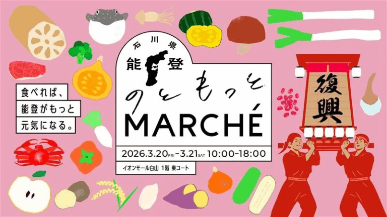 【3/20(金・祝),3/21(土)】のともっとMARCHE＠イオンモール白山