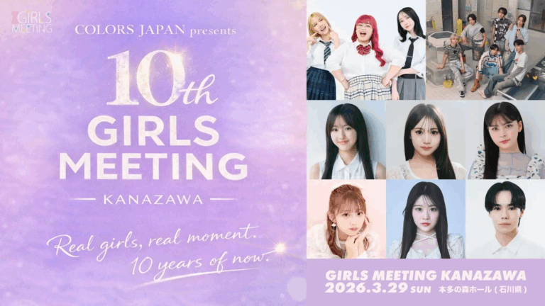 【3/29(日)】COLORS JAPAN presents GIRLS MEETING KANAZAWA@本多の森 北電ホール【チケット販売中】