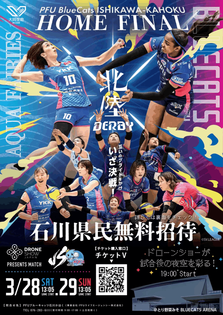 【3/28(土),3/29(日)】PFUブルーキャッツ石川かほく「BlueCats Night Canvas supported by Drone Show Japan」@かほく市~国内初！プロバレーボール×屋外ドローンショー~【要観戦チケット】