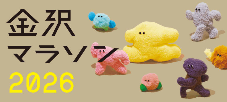 【10/25(日)】金沢マラソン2026 ※交通規制あり【エントリー 4/10(金)~5/20(水)】