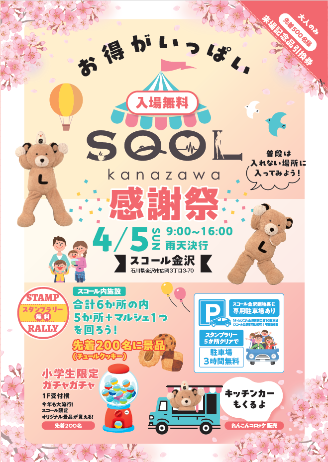 【4/5(日)】スコール金沢感謝祭2026~美と健康を楽しむ1日！~