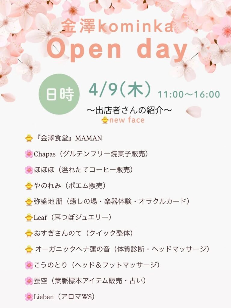 【4/9(木)】金澤kominka Open day@金沢市~ランチ、コーヒー、マッサージなど~【一部要予約】
