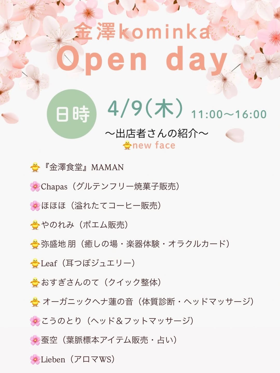 【4/9(木)】金澤kominka Open day@金沢市~ランチ、コーヒー、マッサージなど~【一部要予約】